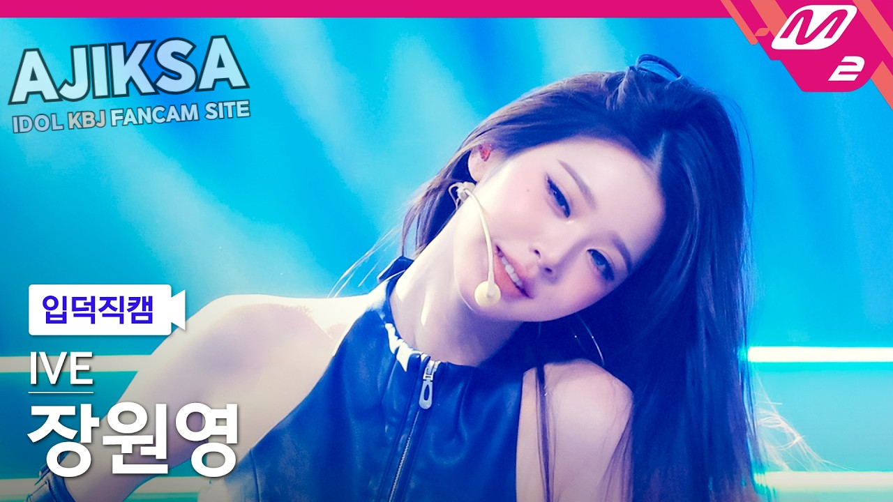 [입덕직캠] 아이브 장원영 직캠 4K 'BANG BANG' (IVE JANGWONYOUNG FanCam) | @