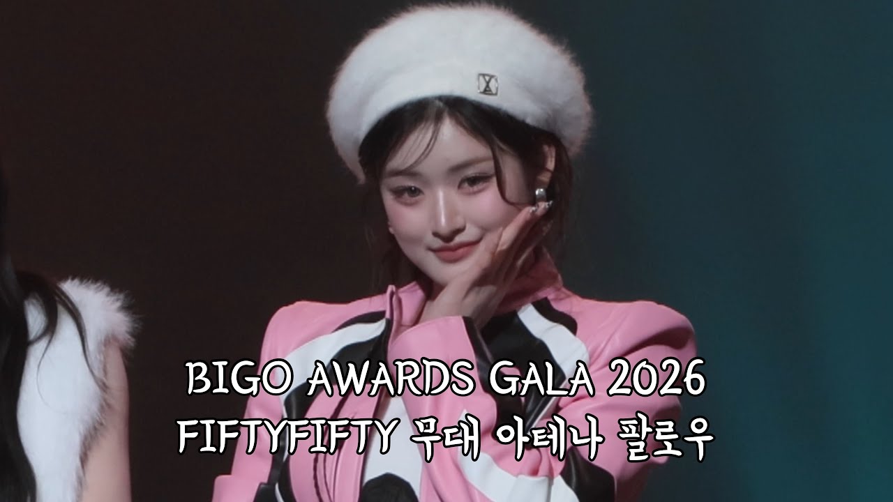 260123 BIGO AWARDS GALA 2026 FIFTY FIFTY (POOKIE + 가위바위보 + GRAVITY) 아테나 팔로우 4K 직