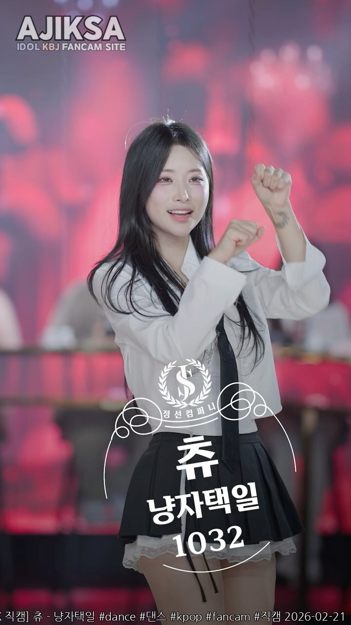 [정선컴퍼니 4K 직캠] 츄 - 냥자택일 #dance #댄스 #kpop #fancam #직캠