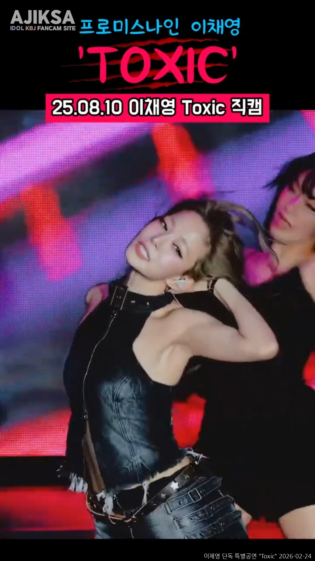 이채영 단독 특별공연 "Toxic"