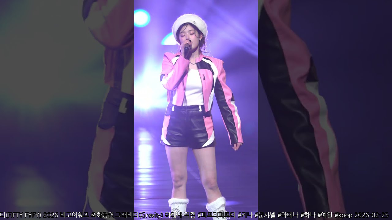 260123  피프티피프티(FIFTY FYFY) 2026 비고어워즈 축하공연 그래비티(Gravity) 아테나 직캠 #피프티피프티 #키나 #문샤넬