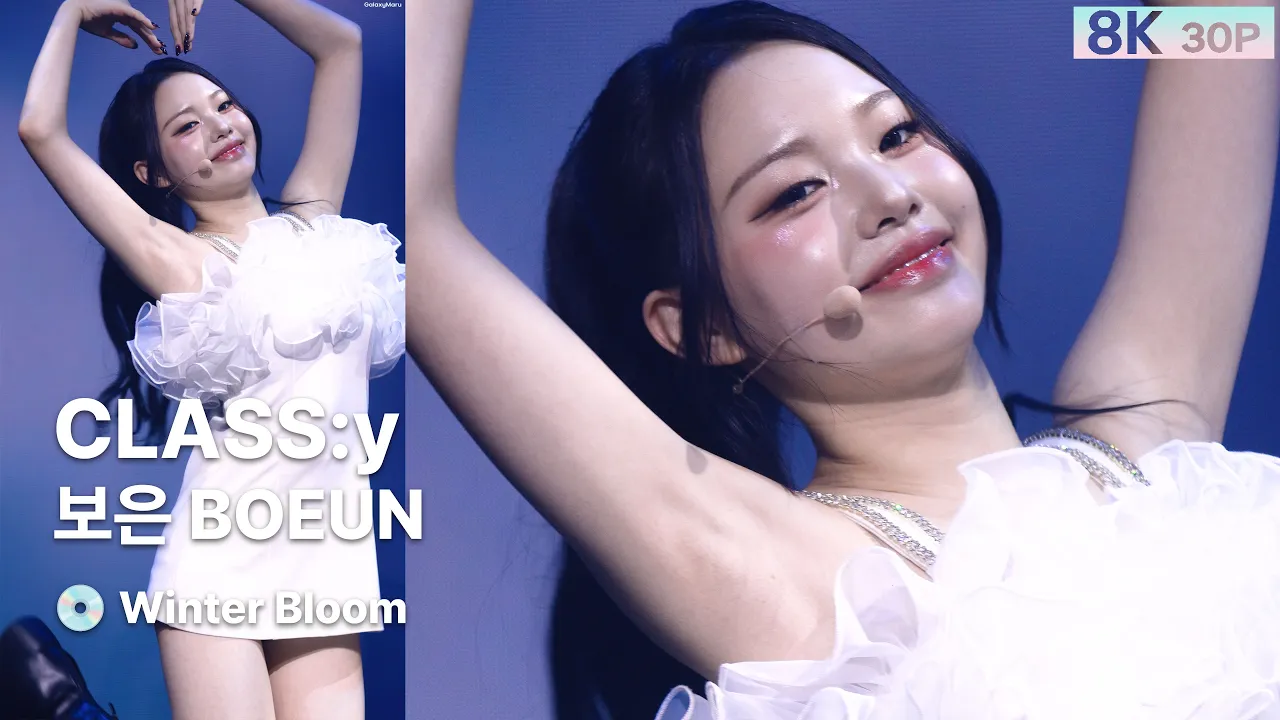 260208 보은 BOEUN 클라씨 CLASS:y💿Winter Bloom [8K 30P] 직캠 FANCAM @ROLL CALL 앵콜 by Gal