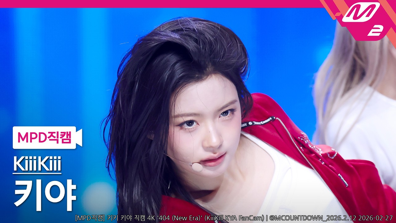 [MPD직캠] 키키 키야 직캠 4K '404 (New Era)' (KiiiKiii KYA FanCam) | @M