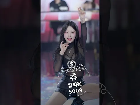 [정선컴퍼니 4K 직캠] 츄 - 짭찌몬 #dance #댄스 #kpop #fancam #직캠