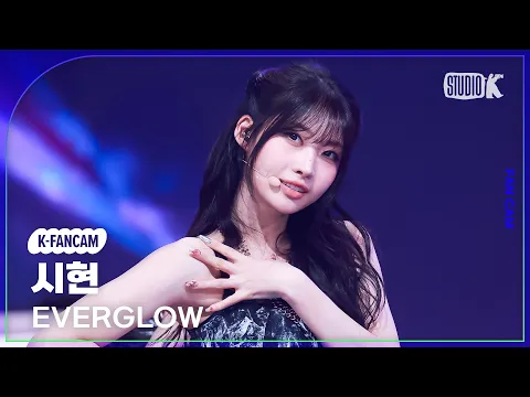 [K-Fancam] 에버글로우 시현 직캠 'CODE' (EVERGLOW SIHYEON Fancam) @뮤직뱅크(