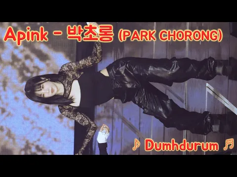 [20260221] 에이핑크 - 박초롱 (Apink - PARK CHORONG) ♪ Dumhdurum ♬ Apink 15주년 기념