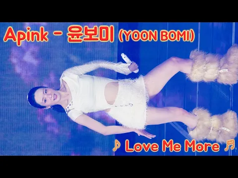 [20260221] 에이핑크 - 윤보미 (Apink - YOON BOMI) ♪ Love Me More ♬ Apink 15주년 기념