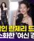 [4K] 문가영, 파격적인 란제리 드레스도 우아하게 소화 | Mun Kayoung 돌체앤가바나 뷰티 포토콜