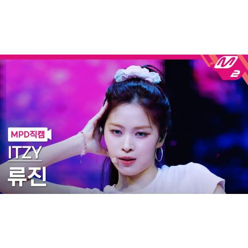 [MPD직캠] 있지 류진 직캠 4K 'Kiss & Tell' (ITZY RYUJIN FanCam) | @MCOUNTDOWN_2025.6.12
