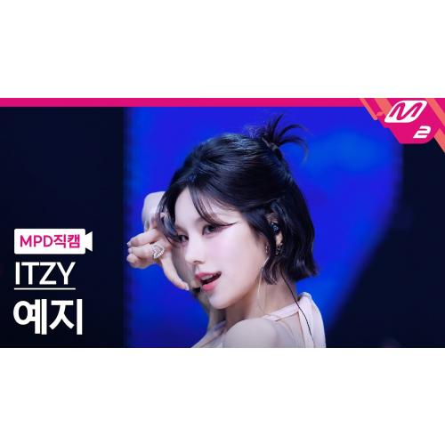 [MPD직캠] 있지 예지 직캠 4K 'Kiss & Tell' (ITZY YEJI FanCam) | @MCOUNTDOWN_2025.6.12