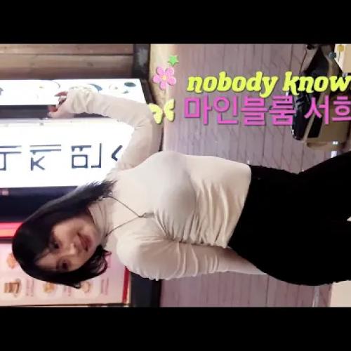 260309 홍대버스킹 댄스팀 마인블룸 서희 키스오라이프 nobody knows 직캠