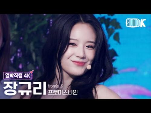 [얼빡직캠 4K] 프로미스나인 장규리 'Stay This Way' (fromis_9 Facecam) @뮤직뱅크(Music Bank) 220701