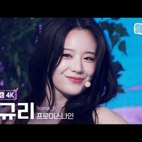 [얼빡직캠 4K] 프로미스나인 장규리 'Stay This Way' (fromis_9 Facecam) @뮤직뱅크(Music Bank) 220701