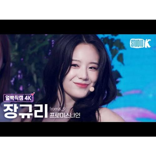 [얼빡직캠 4K] 프로미스나인 장규리 'Stay This Way' (fromis_9 Facecam) @뮤직뱅크(Music Bank) 220701