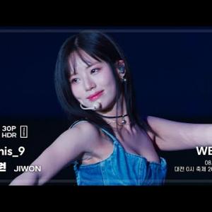 230812 프로미스나인(fromis_9)-WE GO (박지원_JIWON) 직캠(Fancam) @대전0시축제 8K30P HDR