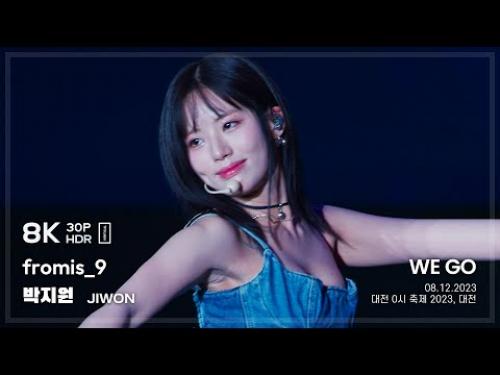 230812 프로미스나인(fromis_9)-WE GO (박지원_JIWON) 직캠(Fancam) @대전0시축제 8K30P HDR