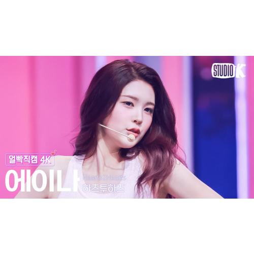 [얼빡직캠 4K] 하츠투하츠 에이나 'FOCUS' (Hearts2Hearts A-NA Facecam) @뮤직뱅크(Music Bank) 251024