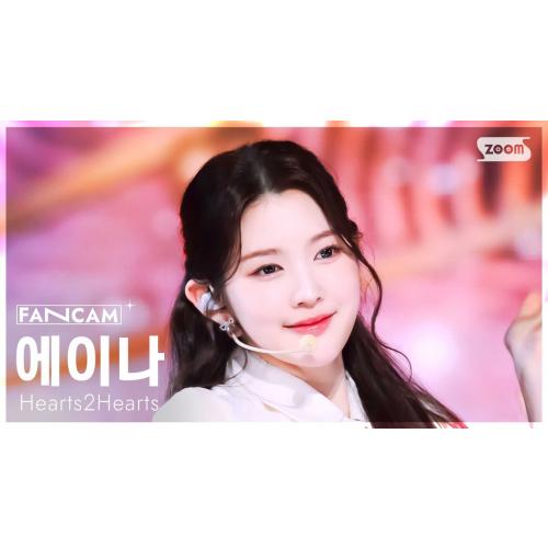 [안방1열 직캠4K] 하츠투하츠 에이나 'The Chase' (Hearts2Hearts A-NA FanCam) @SBS Inkigayo 250309