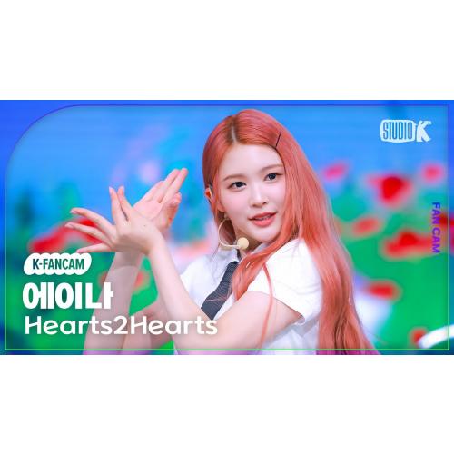 [K-Fancam] 하츠투하츠 에이나 'STYLE' (Hearts2Hearts A-NA Fancam) @뮤직뱅크(Music Bank) 250620