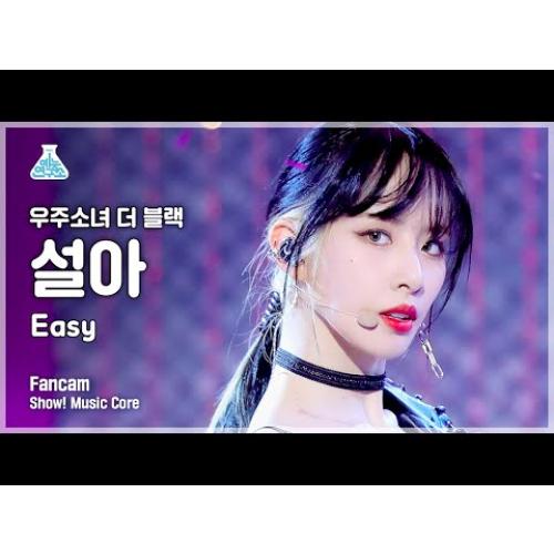 [예능연구소] 우주소녀 더 블랙 설아 직캠 'Easy' (WJSN THE BLACK SEOLA FanCam) @Show!MusicCore 210515