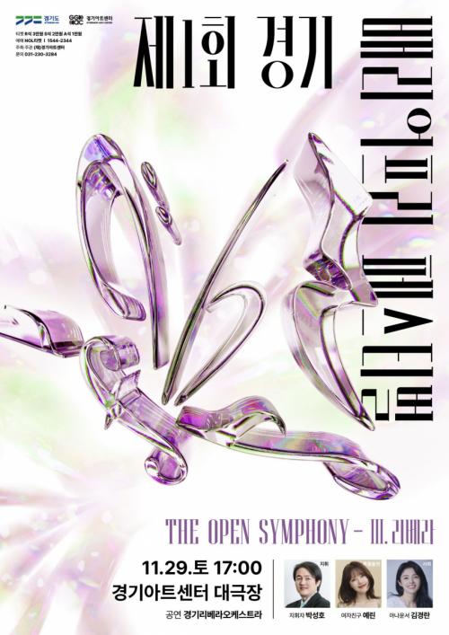 251129 베리어프리페스티벌(여자친구 예린)-경기아트센터 대극장