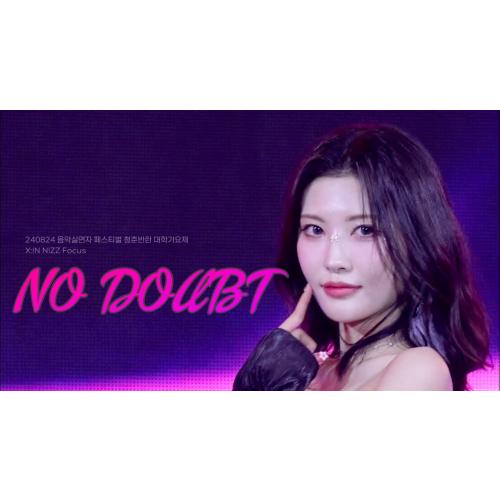 240824 아이돌계의 숨어있는 보석을 소개합니다.  엑신 니즈