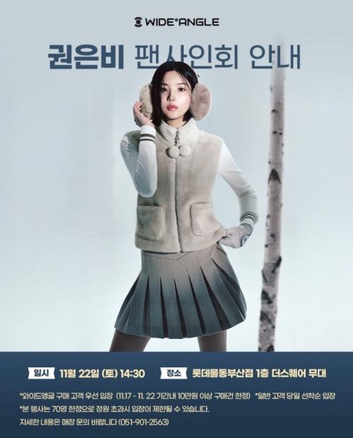 251122 권은비 와이드앵글 팬사인회-롯데몰동부산점 1층 더스퀘어 무대