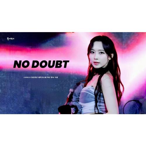 [4K] 240824 청춘반란 대학가요제 엑신 한나 직캠(X:IN HANNAH)  - 'NO DOUBT' Fancam