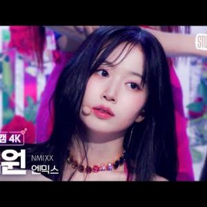 [얼빡직캠 4K] 엔믹스 해원 'DICE' (NMIXX HAEWON Facecam) @뮤직뱅크(Music Bank) 220923