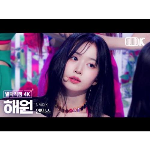 [얼빡직캠 4K] 엔믹스 해원 'DICE' (NMIXX HAEWON Facecam) @뮤직뱅크(Music Bank) 220923
