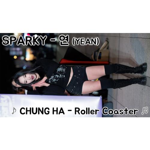 [20251117] 스파키 - 연 (SPARKY - YEAN) 신촌 버스킹