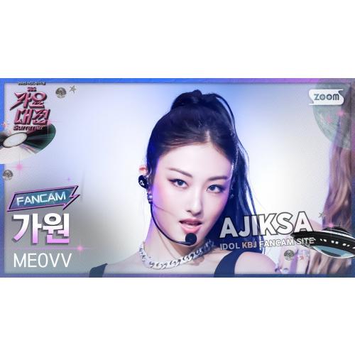 [2025 가요대전 썸머 4K] 미야오 가원 'INTRO + HANDS UP (Remix Ver.)' (MEOVV GAWON FanCam) @SBS GayoDaejeon