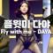 [4K] Fly with me's Daya  'Booty', 'GDFR' Vertical Fancam @'2023 K-XF', 231210