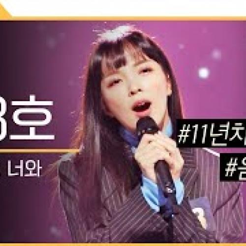 싱어게인) 48호 가수 묘해, 너와 | 치아.. 괜찮으세요...? CD를 씹어드셨잖아요