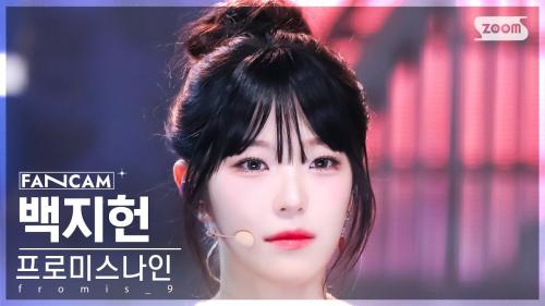 [안방1열 직캠4K] 프로미스나인 백지헌 'Supersonic' (fromis_9 BAEK JI HEON FanCam) @SBS Inkigayo 240818