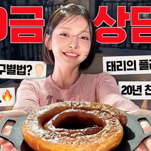 [SUB] 그녀가 연기일까요? 🔥 | 태리의 매운맛 연애 고민상담