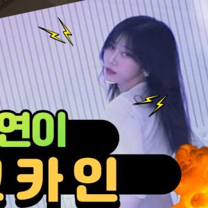라연 코카인 댄스