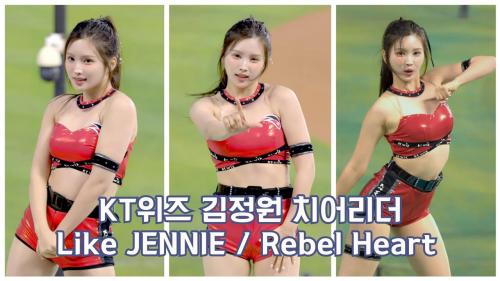 [8K] 2025.05.17 KT WIZ 김정원 치어리더 - like JENNIE / Rebel Heart cover.