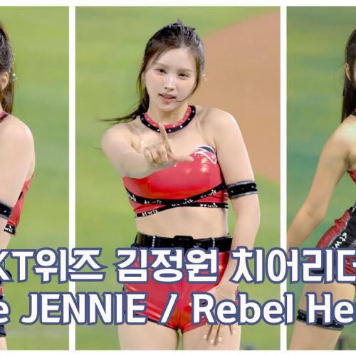 [8K] 2025.05.17 KT WIZ 김정원 치어리더 - like JENNIE / Rebel Heart cover.