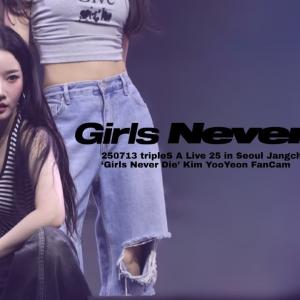 [4K] 250713 tripleS 트리플에스 김유연 ‘Girls Never Die’ 직캠 tripleS A Live 25 in Seoul Kim YooYeon FanCam