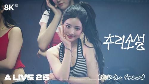 [8K] 250712 "추리소설" (Detective Soseol) 트리플에스 김유연 직캠 tripleS Kim Yooyeon Fancam A Live 25 Concert