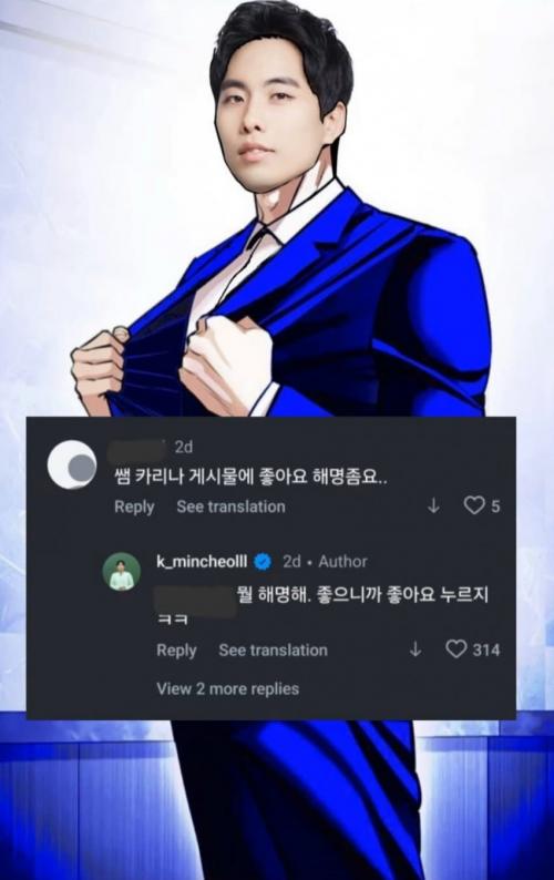 12살 연하 아이돌을 좋아하는 인강강사