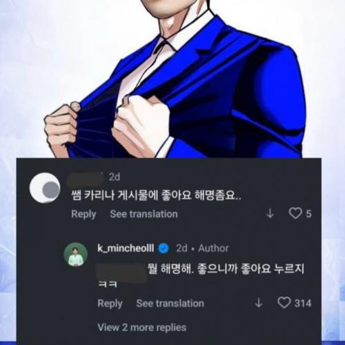 12살 연하 아이돌을 좋아하는 인강강사