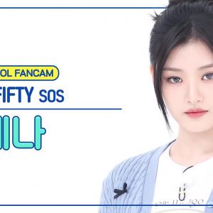 [주간아 직캠 4K] FIFTY FIFTY ATHENA - SOS (피프티 피프티 아테나 - 에스오에스) l EP.684