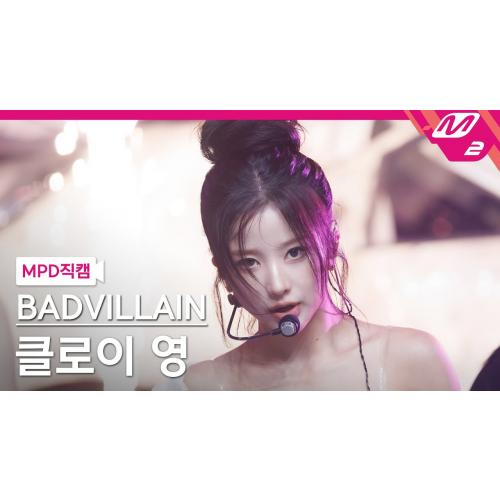 [MPD직캠] 배드빌런 클로이 영 직캠 4K 'THRILLER' (BADVILLAIN Chloe Young FanCam) | @MCOUNTDOWN_2025.9.18