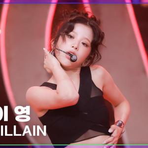 [K-Fancam] 배드빌런 클로이 영 직캠 'THRILLER'(BADVILLAIN Chloe Young Fancam) @뮤직뱅크(Music Bank) 250919