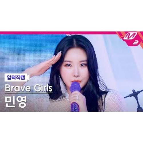 브레이브걸스 민영 직캠 4K '치맛바람 (Chi Mat Ba Ram)' (Brave Girls MINYOUNG FanCam)