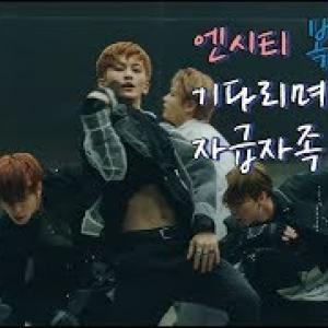 NCT 엔시티 복근공개 자급자족