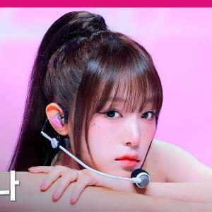 [입덕직캠] 최예나 직캠 4K '너만 아니면 돼' (YENA FanCam) | @MCOUNTDOWN_2025.8.14