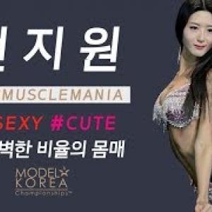 [머슬마니아] SEXY, CUTE, 그리고 완벽한 비율 몸매의 소유자 전지원 선수 하이라이트